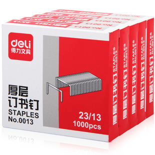 得力订书针0013厚层订书钉23/13大号 装订60-100页