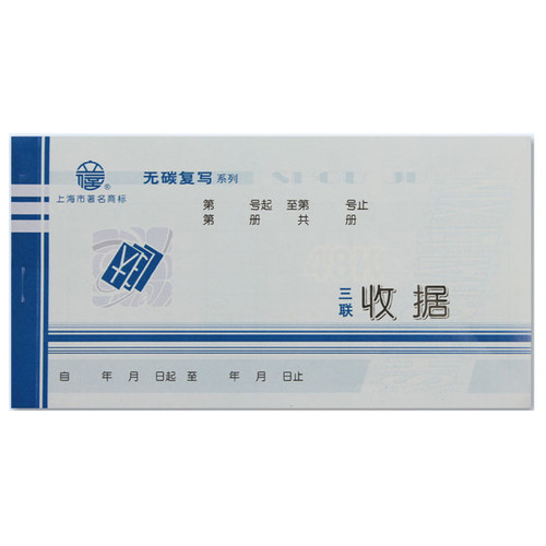 立信收据 带复写 立信 WT113-48-3 收款收据 48K 三联 收据