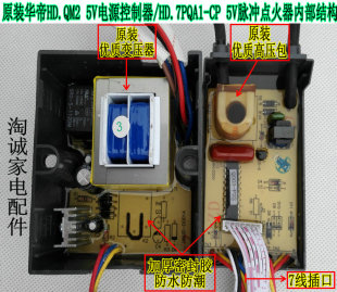 原装 华帝HD7PQA1 配套件 促销 5V脉冲点火器HDQM2 5V电源控制器