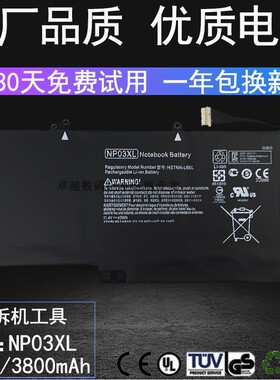 适用 惠普HP NP03XL HSTNN-LB6L TPN-Q146 Q147 Q148笔记本电池