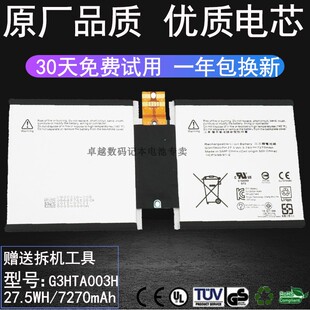 适用 微软 Surface 3 1645 RT3 1657 G3HTA007H/003H平板电脑电池