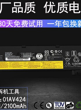 适用 联想 T470 T480 A475 A485 01AV427/423/425/424 笔记本电池