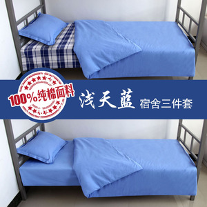 学生宿舍三件套浅天蓝色斜纹纯棉