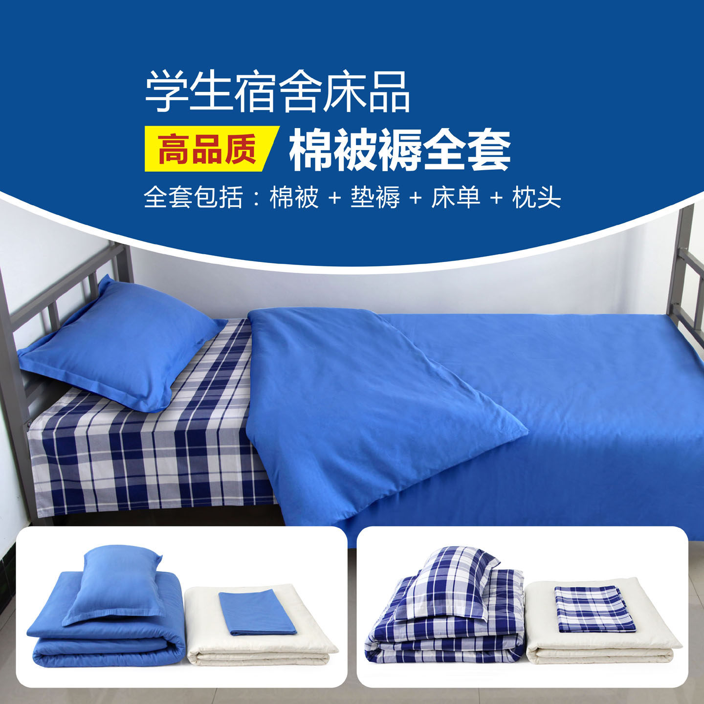 学生宿舍床上棉被褥全套靠天蓝色浅蓝色蓝白格纯棉全棉面料单人床