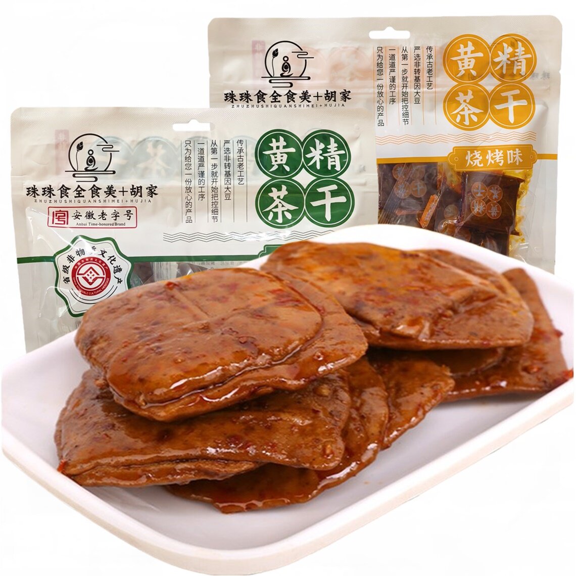 九华山黄精茶干 汤沟胡家豆干 黄精豆干年货零食小吃238克袋装