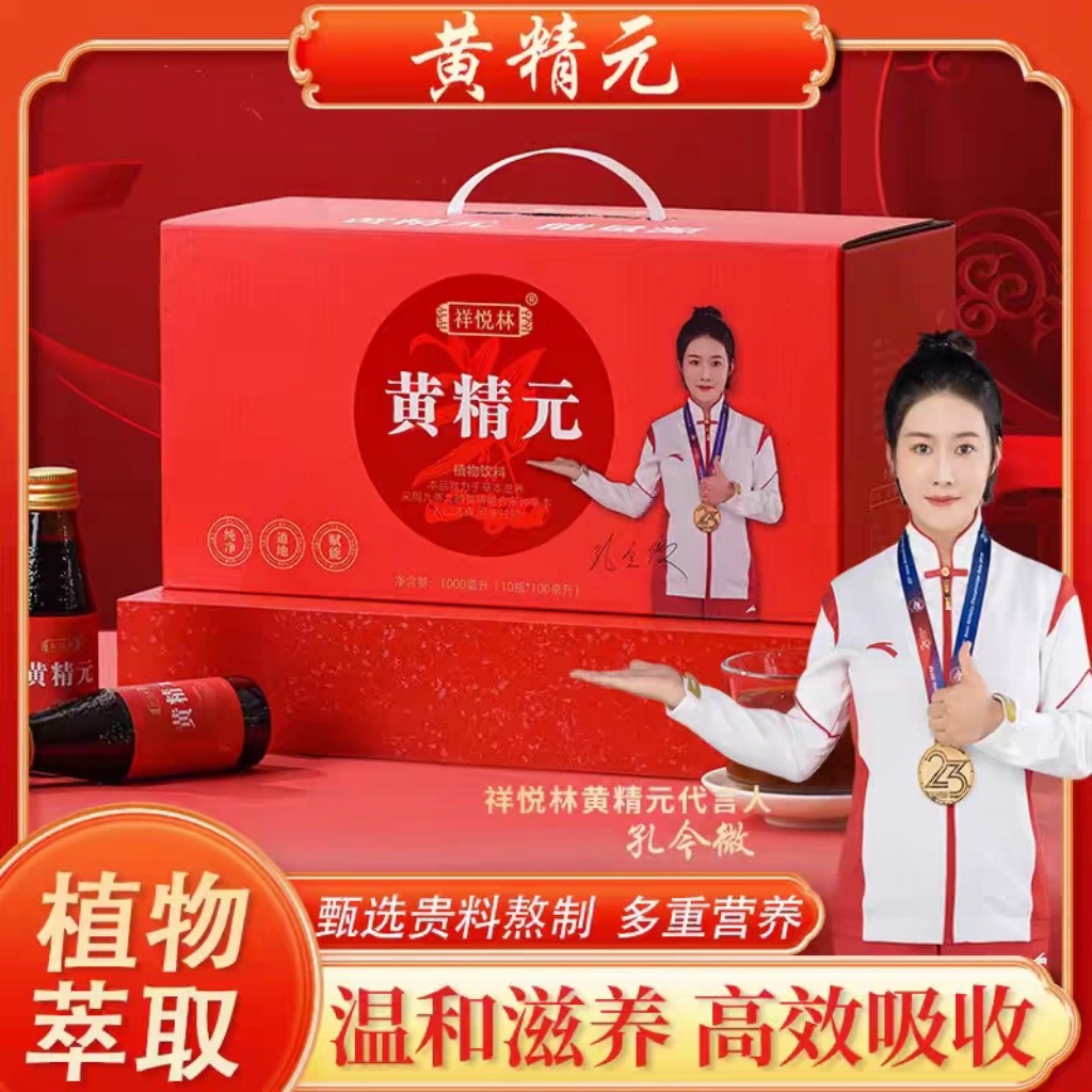 祥悦林黄精元 九华山特产 植物萃取饮料 50毫升*10瓶 黄精口服液