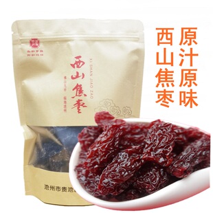 【买三送一】 2025年新枣池州棠溪镇西山原味西山焦枣250克品尝装
