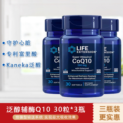 Life泛醇辅酶Q1030粒*3瓶护心