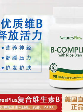 美国Nature'sPlus复合维生素B族含米糠胆碱肌醇90粒B-COMPLEX