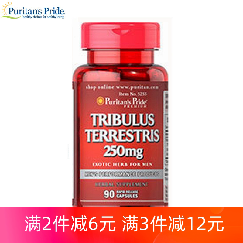 美国原装 puritans pride 刺蒺藜皂甙 250mg*90粒 胶囊 普丽普莱