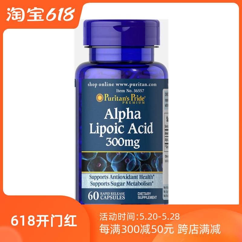 美国进口普丽普莱 阿尔法α硫辛酸胶囊300mg60粒 平衡血糖 保健食品/膳食营养补充食品 其他膳食营养补充剂 原图主图