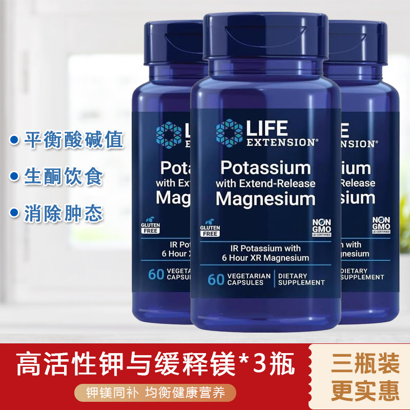 三瓶装Life柠檬酸钾镁补钾胶囊图片
