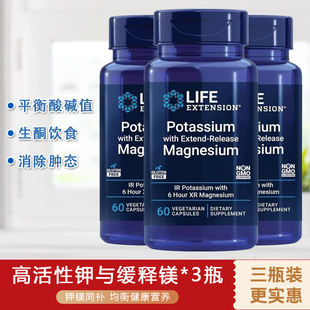 【三瓶装】life柠檬酸钾和缓释镁补钾元素胶囊补钾镁排水利尿湿气