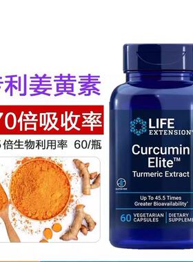 美国 姜黄素45倍吸收率 Curcumin Elite Life Extension 60粒解酒