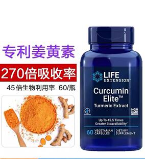 美国 姜黄素45倍吸收率 Curcumin Elite Life Extension 60粒解酒