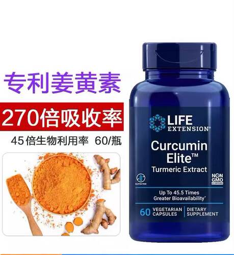 美国 姜黄素45倍吸收率 Curcumin Elite Life Extension 60粒解酒