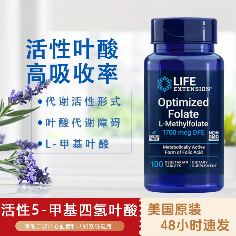 美国原装Life五甲基四氢叶酸