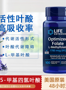美国原装Life五甲基四氢叶酸活性1700mcg100片Folate