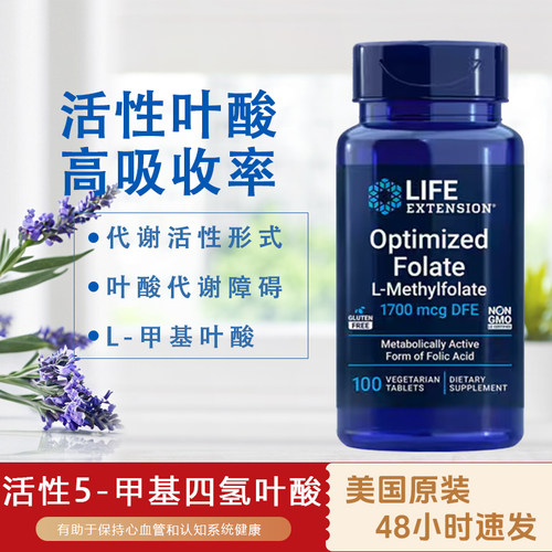 美国原装Life五甲基四氢叶酸
