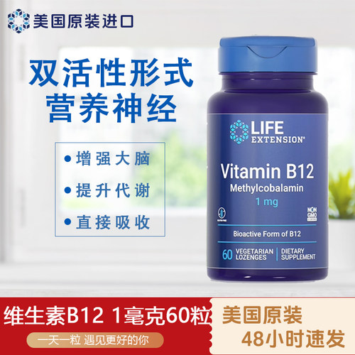 营养神经甲钴胺life双活性配方