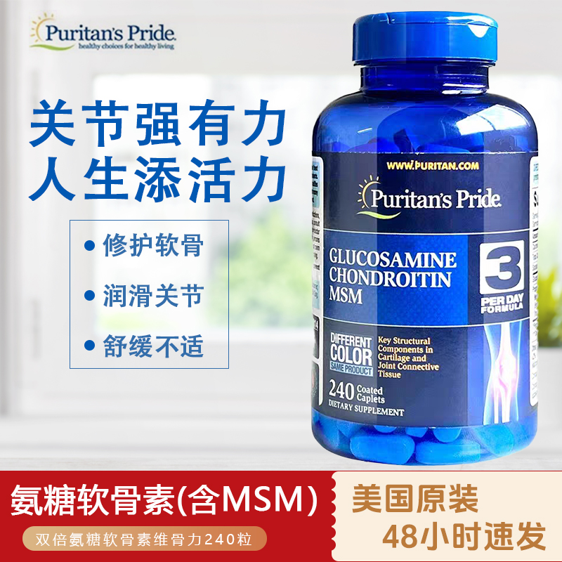 美国进口普丽普莱双倍氨糖软骨素