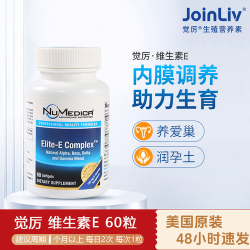 觉厉美国进口维生素E天然生育酚