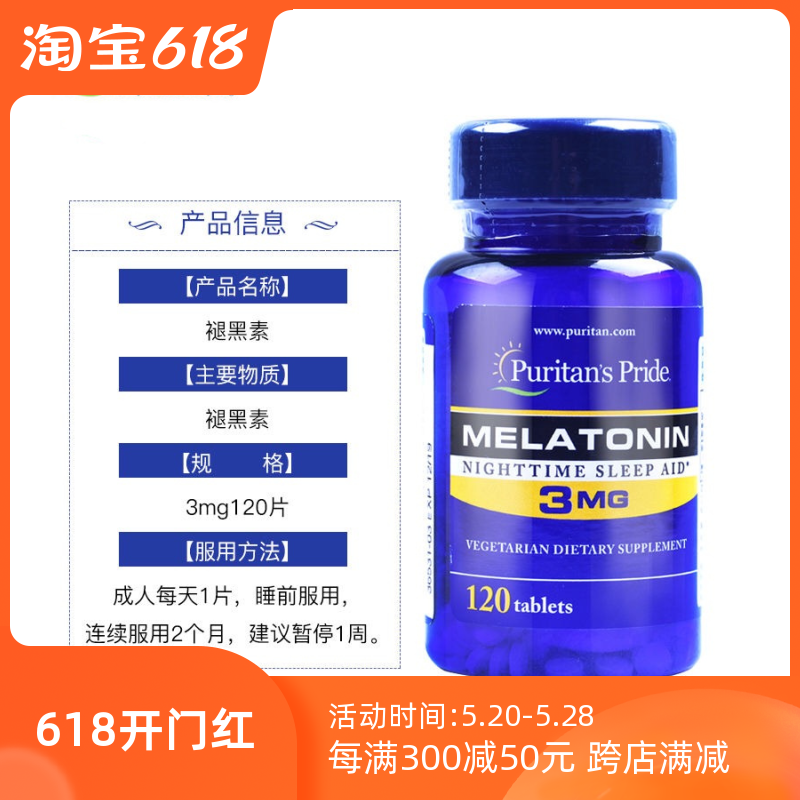 普丽普莱褪黑素片 3mg120粒美国进口melatonin松果体素 调睡眠片 保健食品/膳食营养补充食品 褪黑素/γ-氨基丁酸 原图主图