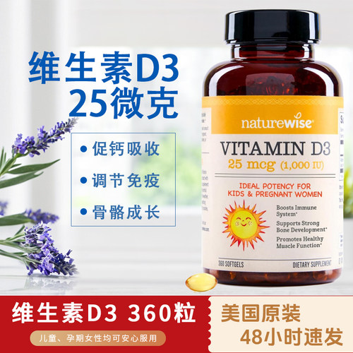美国Naturewise儿童成人维生素D3 25mcg1000IU胶囊360粒vd3阳光瓶