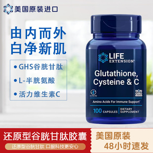 美国原装 Life谷胱甘肽&半胱氨酸维C胶囊内调去黄美白100粒