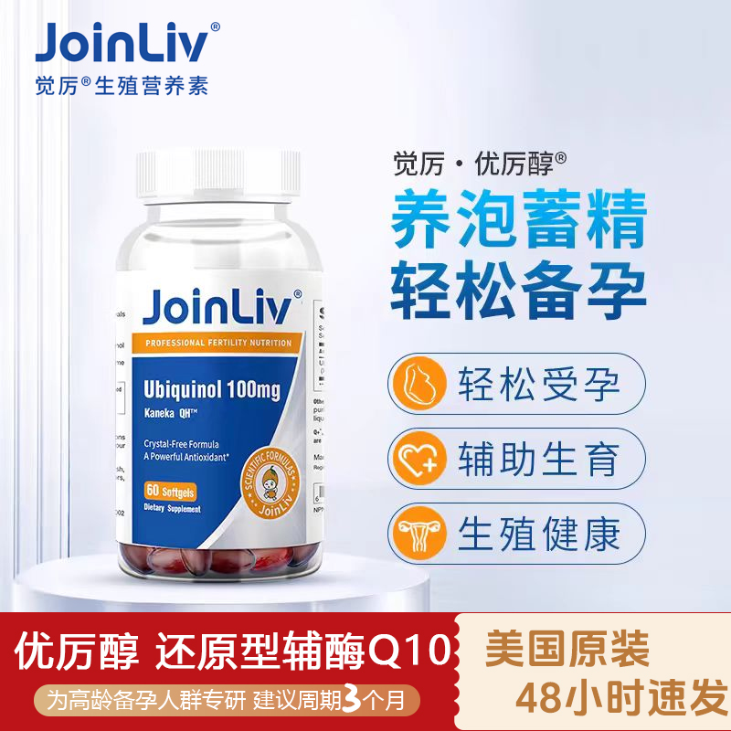 觉厉还原型辅酶Q10大龄女性备孕