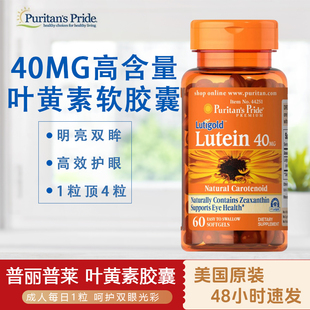 40mg60粒成人缓解眼干涩眼疲劳软胶囊 美国进口普丽普莱叶黄素