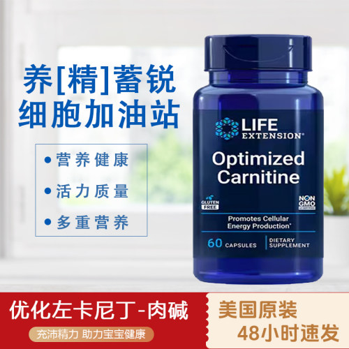 美国Life优化左卡尼汀提高男性睾