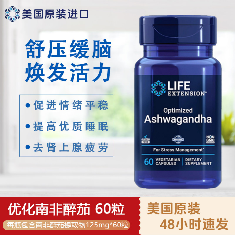 舒缓压力南非醉茄精华life