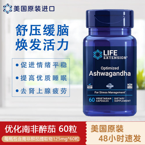舒缓压力南非醉茄精华life