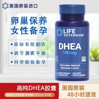 lifeDHEA卵巢保养女性备孕调理