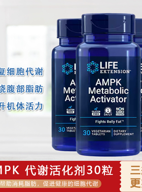 【三瓶装】美国 AMPK燃腹丸新陈代谢 健康 正品 life extention