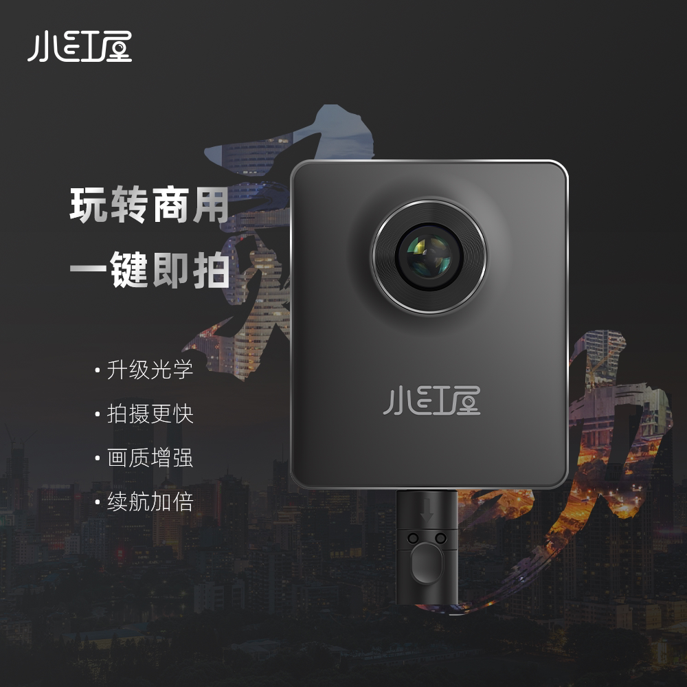 小红屋全景相机360度水电装修720云8k3d量房vr相机vr照相机拍照