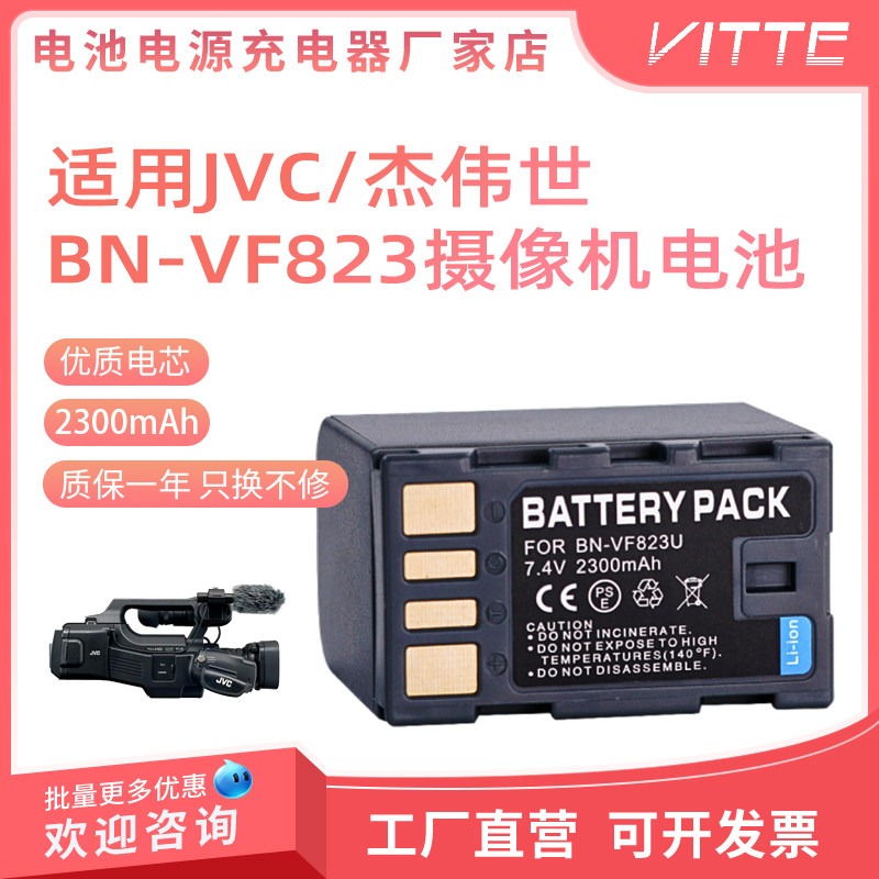 JVC摄像机电池BN-VF823U BN-VF815U BN-VF808U bn-vf823 厂家