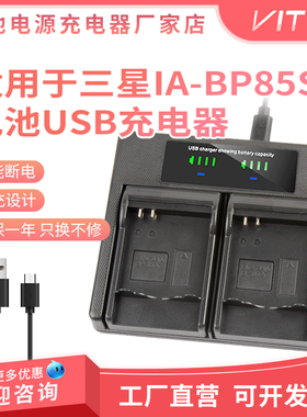 适用于三星IA-BP85ST电池充电器 SMX-MX10AH MX20C MX25E相机座充