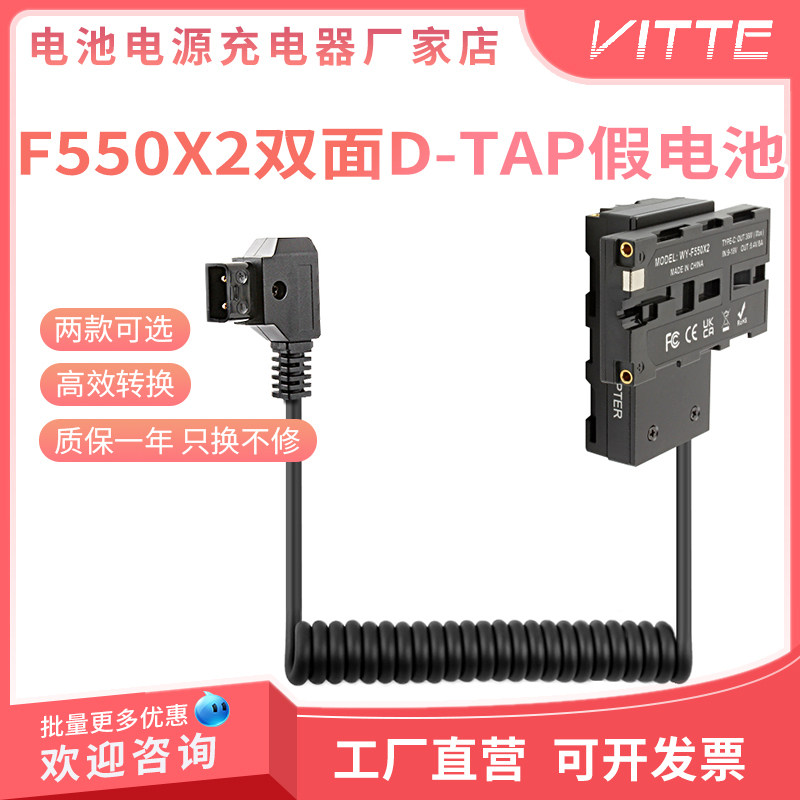 D-TAP转NP-F550/F970/750双面假电池十字同时挂接监视器无线图传