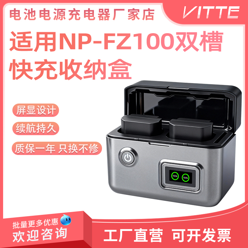 NP-FZ100电池快充收纳盒适用索尼FX3 FX30 A1 A9 A7CR A7III A9II