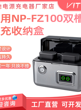NP-FZ100电池快充收纳盒适用索尼FX3 FX30 A1 A9 A7CR A7III A9II