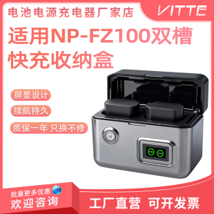 NP-FZ100电池快充收纳盒适用索尼FX3 FX30 A1 A9 A7CR A7III A9II