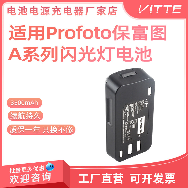 适用于Profoto保富图A1 A1X A10 A2闪光灯电池A-Series 2S1P充电