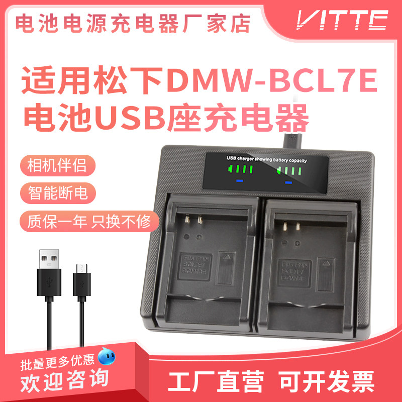 DMW-BCL7E电池USB座充电器适用松下XS1 XS3 FH10 SZ8相机电池双充