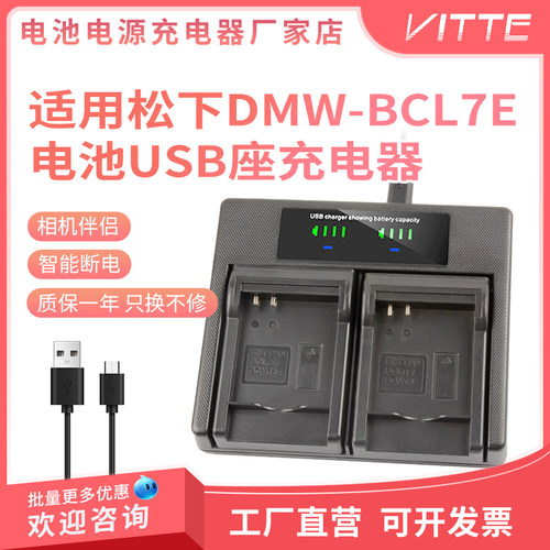 DMW-BCL7E电池USB座充电器适用松下XS1 XS3 FH10 SZ8相机电池双充