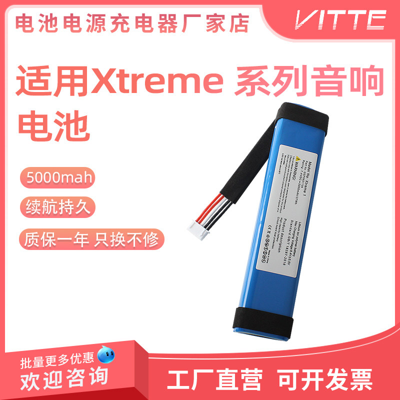 Xtreme1/2/3/4系列音响锂电池适用JBL Xtreme1/2/3/4长续航锂电池
