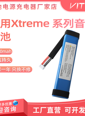 Xtreme1/2/3/4系列音响锂电池适用JBL Xtreme1/2/3/4长续航锂电池