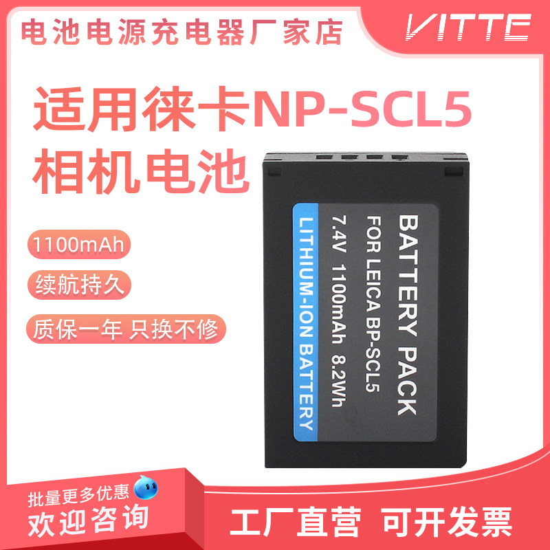 全解码锂电池BP-SCL5适用徕卡 M10R M10P M10 M10Monochrom M10