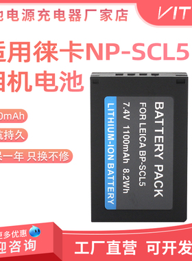 全解码锂电池BP-SCL5适用徕卡 M10R M10P M10 M10Monochrom M10